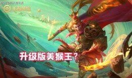 猴子最新皮肤官方爆料,神秘面纱揭开，炫酷造型惊艳登场！